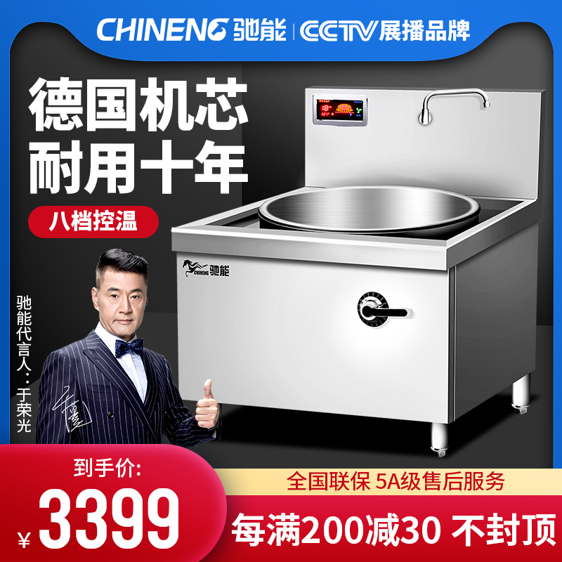 Chi Neng commercial induction cooker high power induction cooker single and double head frying furnace school factory canteen large pot stove electric stove