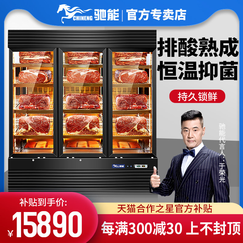 Chi Neng commercial beef dry-type aging cabinet hall beef refrigerated acid storage cabinet air-cooled display cabinet cold fresh cabinet steak cabinet
