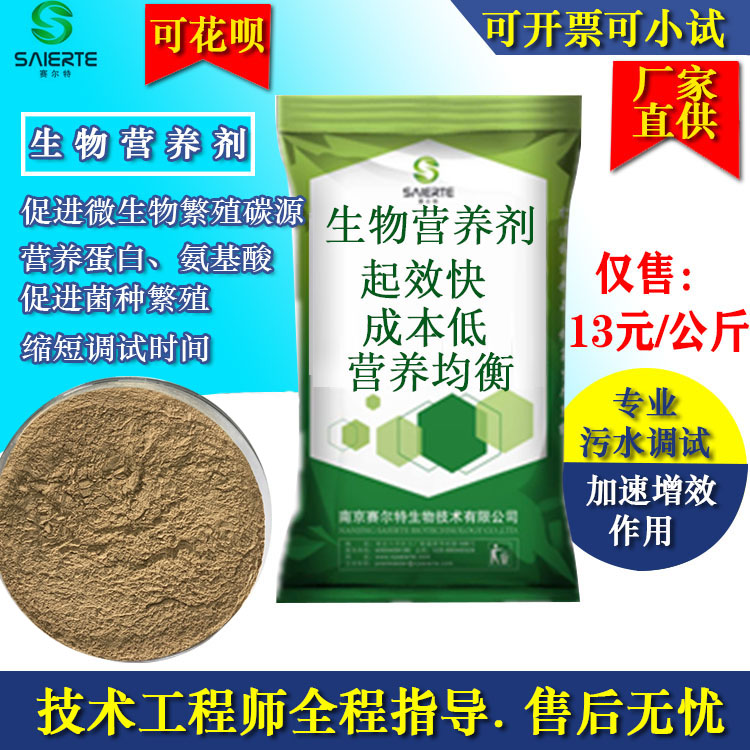 生物营养剂生物促生剂碳源增效剂好氧菌厌氧菌使用起效快厂家直销