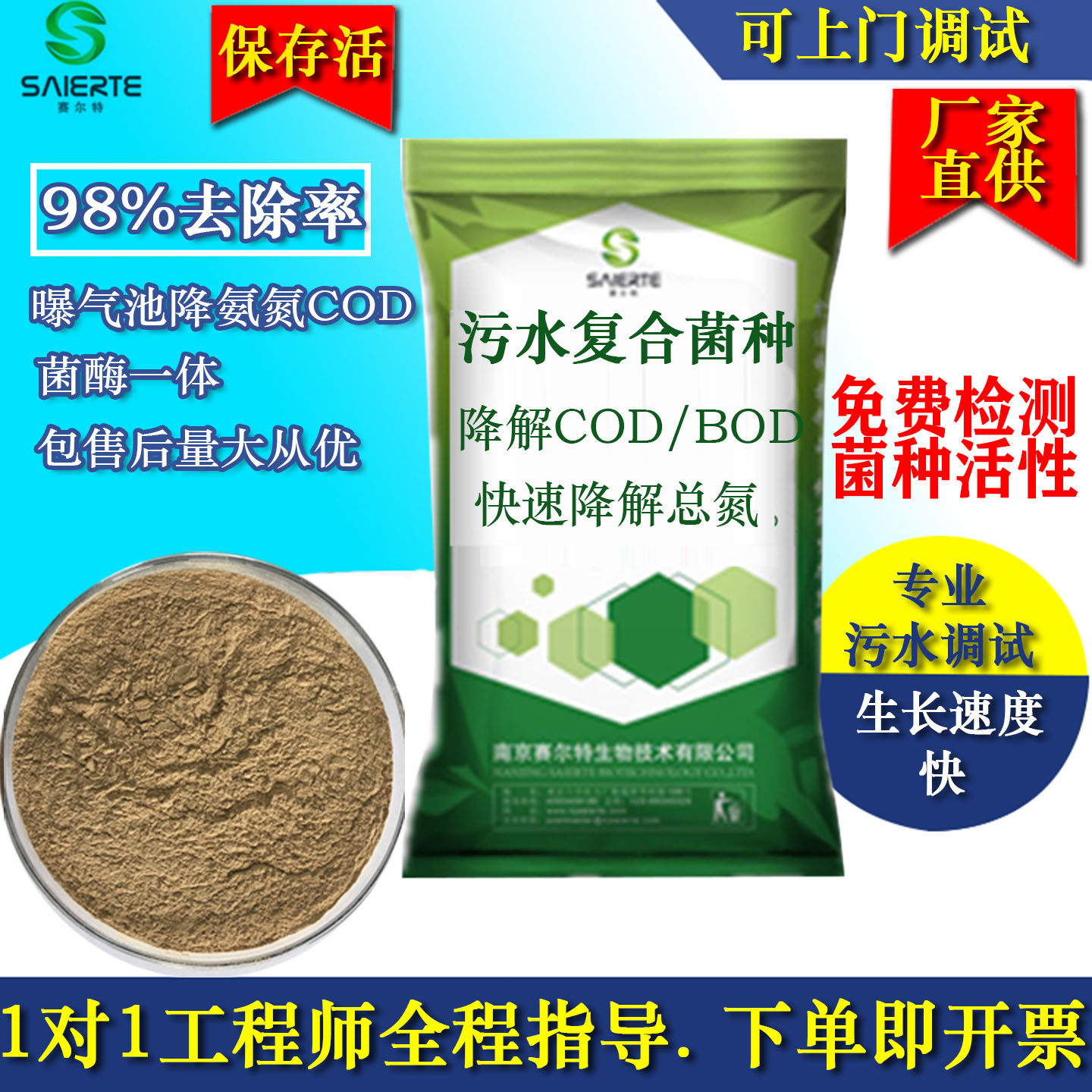 污水处理菌种降COD好氧菌剂复合菌种净水微生物污泥生化菌降氨氮
