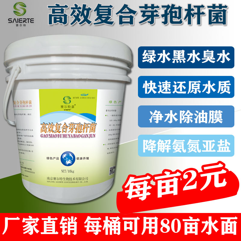 浓缩复合芽孢杆菌水产养殖鱼塘小龙虾蟹复合浓缩原粉调水净水枯草