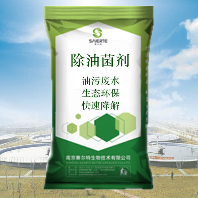 除油菌剂生物分解油脂污水金属强力重油去污脱脂油管道克星油污净