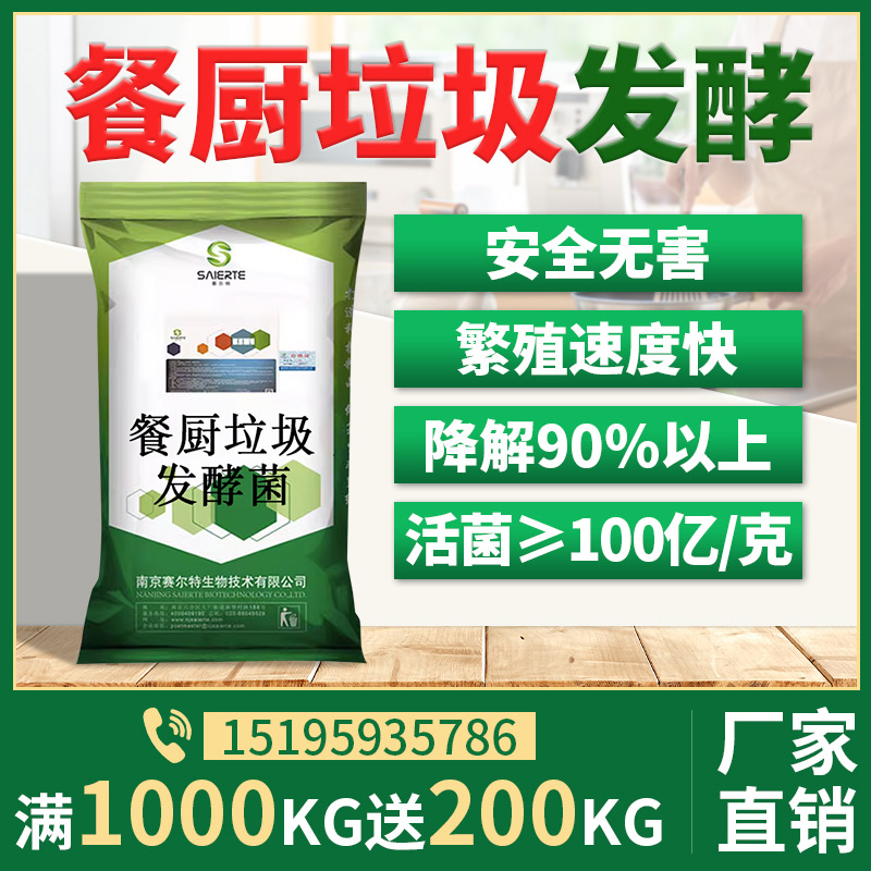 餐厨发酵菌种豆渣猪粪鸡粪牛粪羊粪粪便有机肥发酵剂堆肥发酵菌