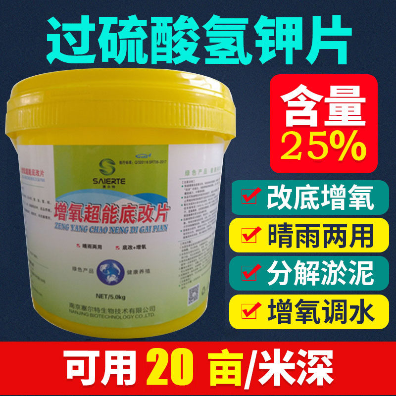 过硫酸氢钾复合盐水产养殖鱼塘虾蟹塘改底调水净水底改王增氧片