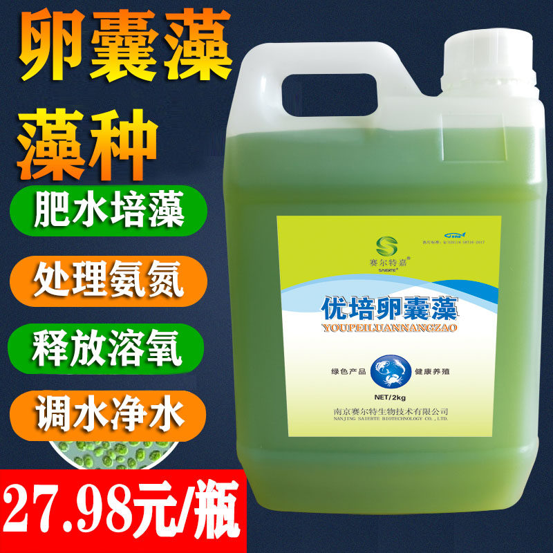 卵囊藻藻种扩配装水产硅藻卵囊球藻养殖鱼虾蟹塘绿培养基肥水培藻