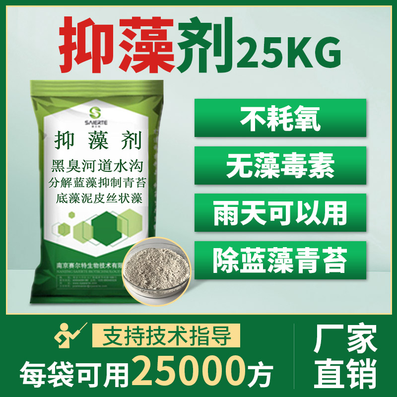 抑藻剂清理蓝藻湖泊公园河道景观池小区灭藻剂蓝藻克星除绿藻青苔