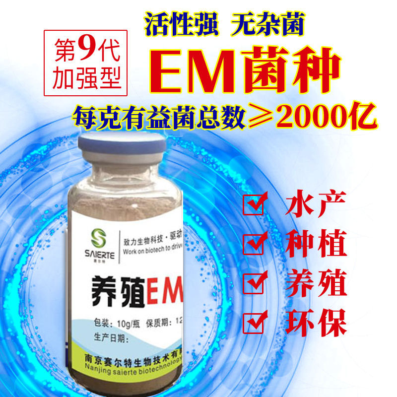 赛尔特EM菌种水产养殖em发酵节约成本高含量乳酸酵母菌发酵50公斤