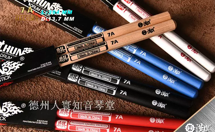 Trống Stick 5A 7A Trống Drum Walnut Color Han Brand Qi Series Han Qi Nhạc cụ chính thức - Phụ kiện nhạc cụ