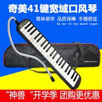 Chimei brand 41 key mouth organ student children beginner teaching wide range professional performance mouth organ