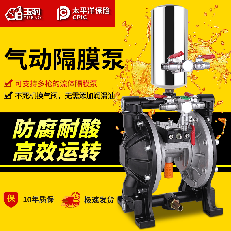 玉豹气动隔膜泵高压大功率A-10耐腐蚀铝合金体油漆油墨专业喷漆泵