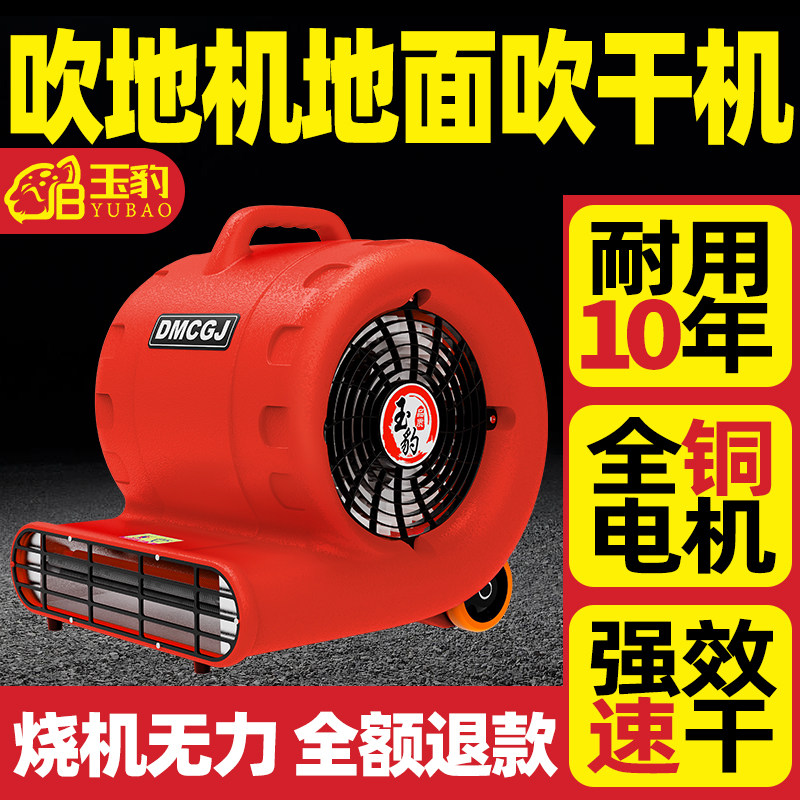 吹地机超大功率地面吹干机商用吹风机家用卫生间厕所强力除湿除臭