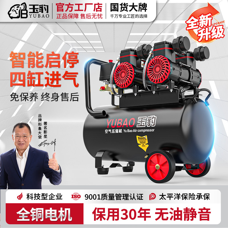 玉豹静音空压机无油工业级380V气泵220V木工喷漆打气泵空气压缩机