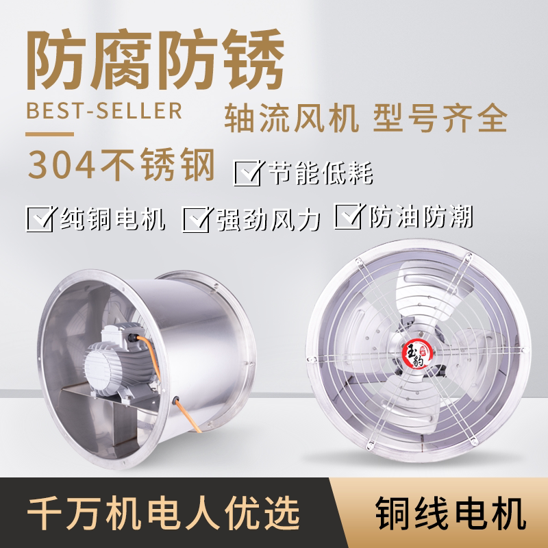 防腐防锈304不锈钢轴流风机强力抽风静音高速大风量纯铜大风量