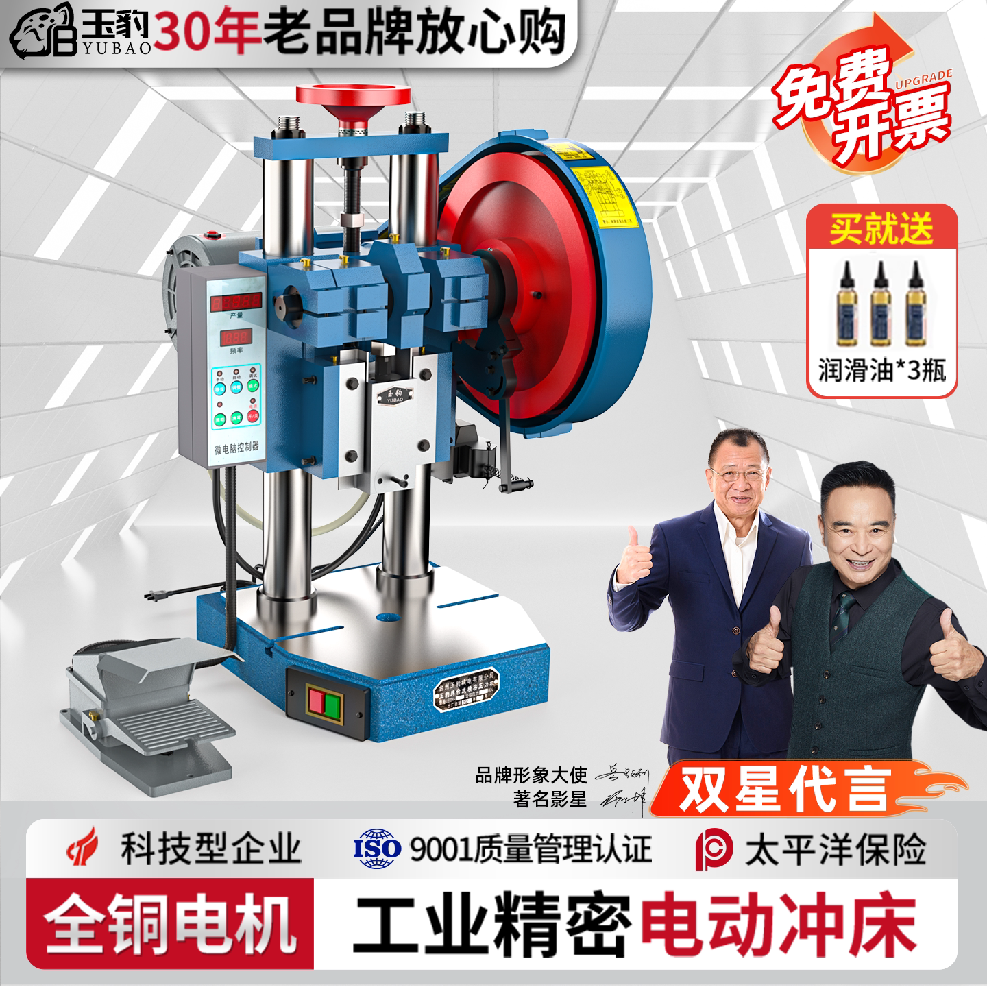 上海玉豹电动冲床小型冲压机高精度计数自动0.5/1/2吨台式压力机