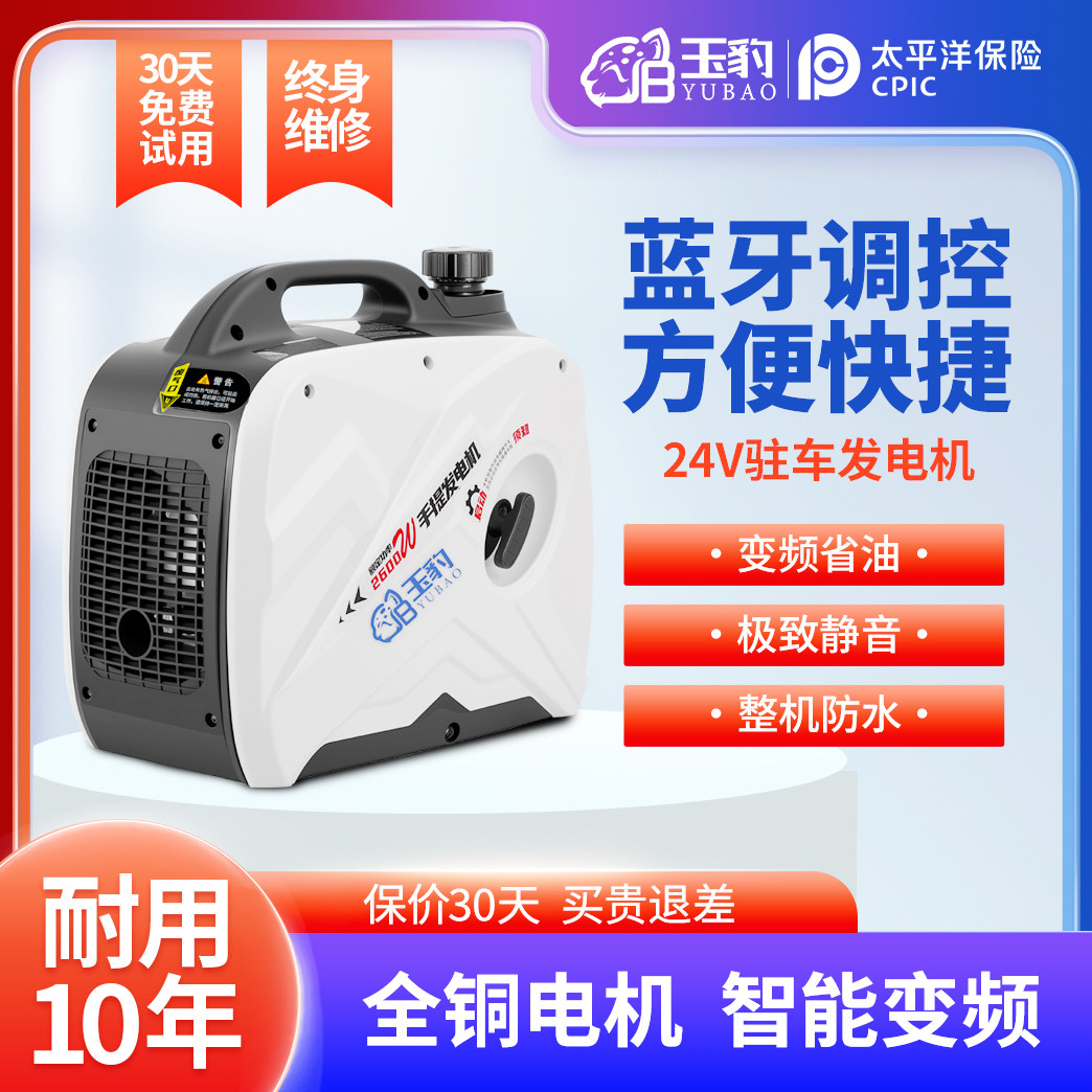 24V货车驻车空调专用蓝牙控制直流发电机车载汽油小型变频静音