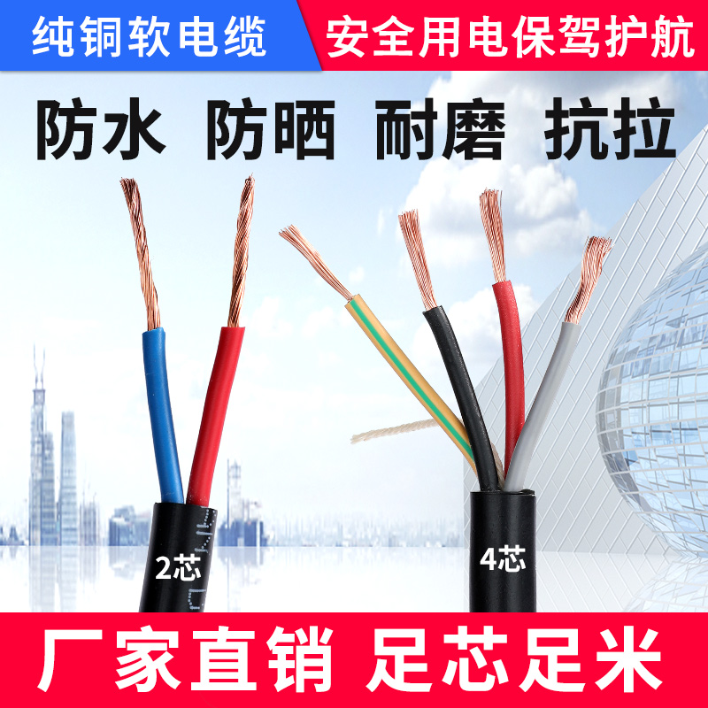 Full copper core Wire & Cable Line 2 Core 4 Core 1 1 5 2 5 4 6 10 Squared National Standard Black Waterproof Power Cord 