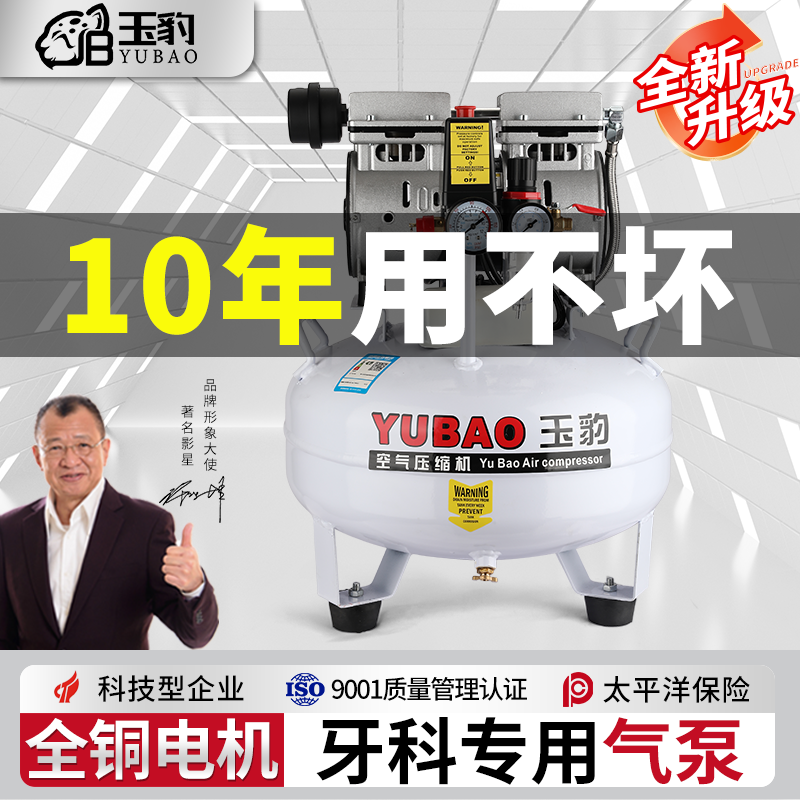 玉豹牙科空压机小型220V实验室高压打气泵无油空气压缩机气泵