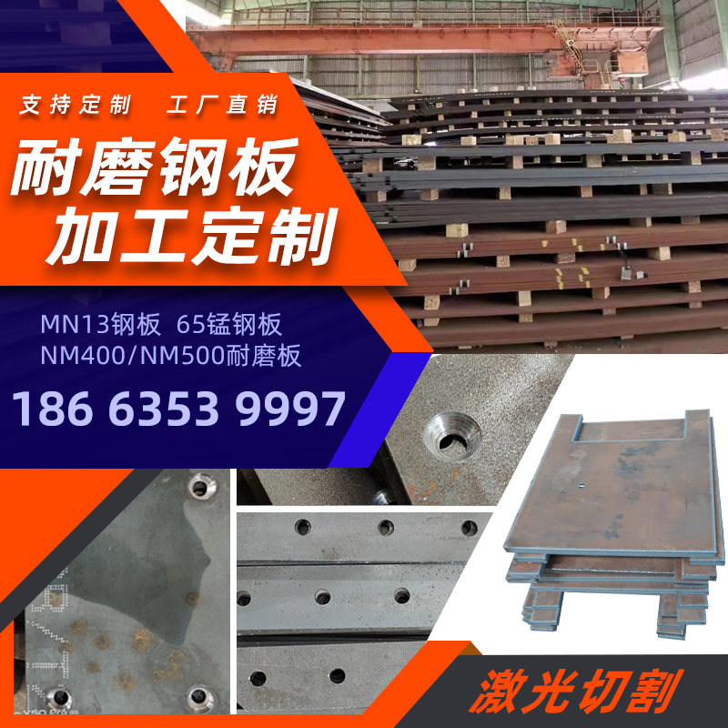 Customized cutting and processing 42crmo 65mn13 high manganese steel plate 5 10mm thick nm400 500 wear resistant steel plate