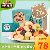Three squirrels flagship store Daily nuts 750g mixed nuts dried kernels 30 packs pregnant women and childrens snacks gift pack