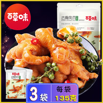 Baicao flavor flagship store hot and sour boneless chicken claws 135g * 3 bags of good products shop pickled peppers boneless chicken feet snacks