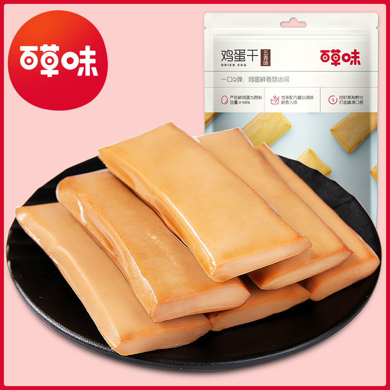 Weedy flagship store egg dry 200g tofu good quality shop vegetarian snack casual snack small packaging