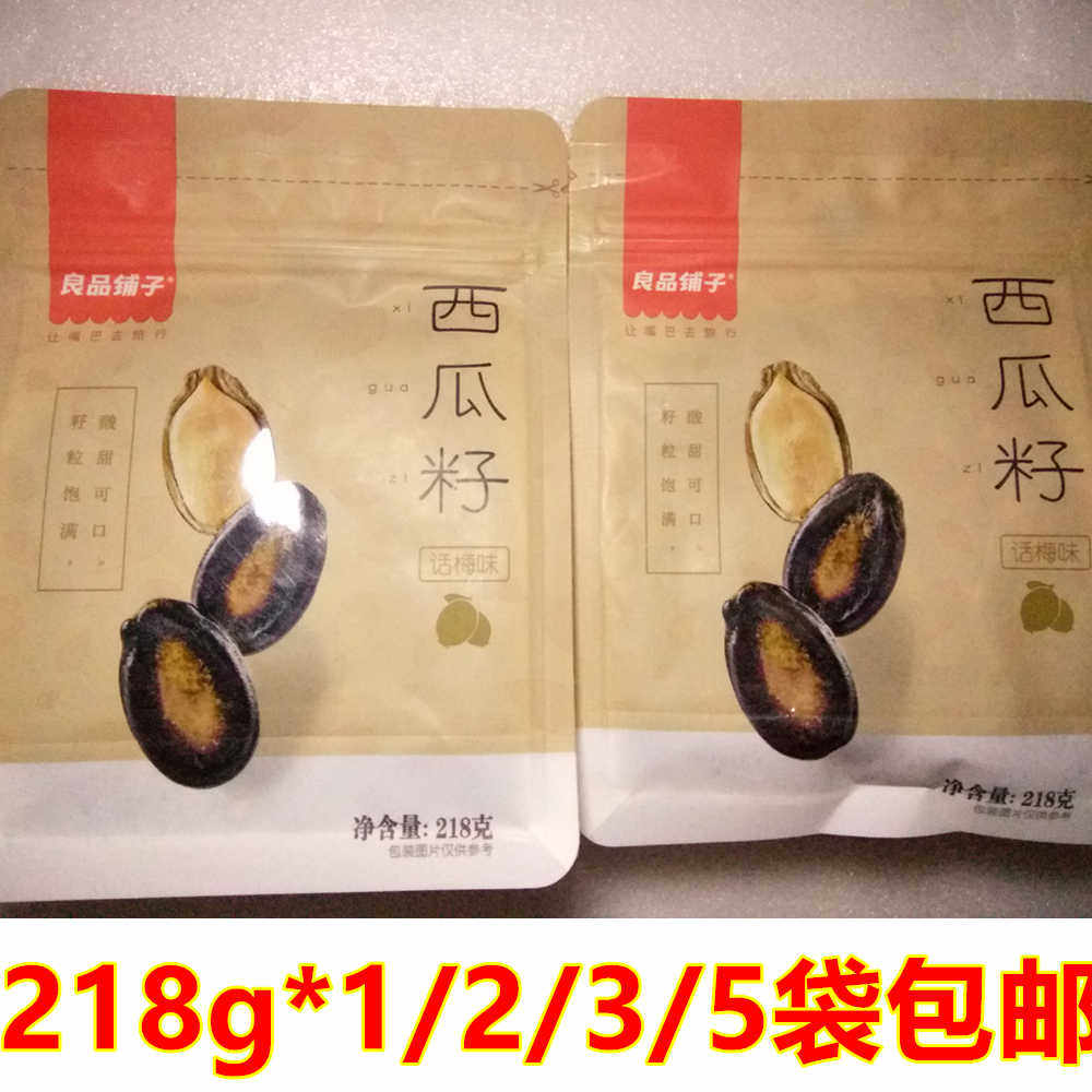 Bestore Flagship Store Plum flavor Watermelon Seed 650g Three Squirrels Sweet and sour melon seed Casual fried snack