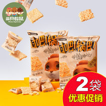 Three squirrels small cheap crispy rice noodles 260gx2 bags of glutinous rice handmade noodles Leisure snacks puffed snacks specialty