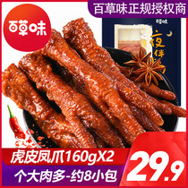 (Baicu flavor tiger skin chicken claw 160gx2 bag) chicken feet chicken casual cooked ready-to-eat snacks Net red Lo snacks