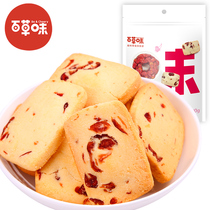 Baicao flagship store Cranberry cookies 100gx3 bags casual snack cookies Three squirrels breakfast pastry hearts