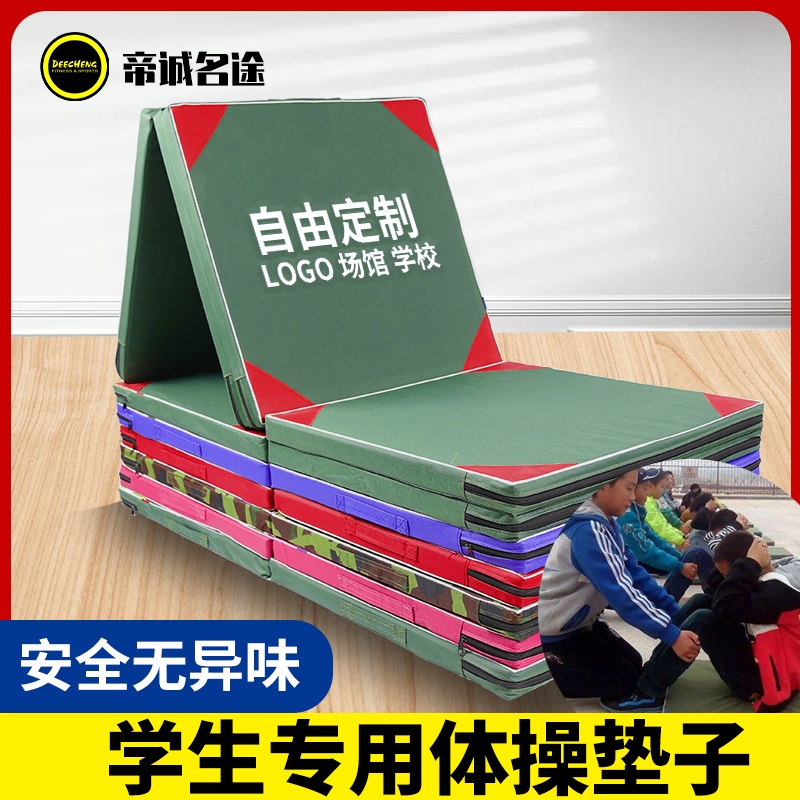 Sit-up mat thickened folding somersault sponge mat sports entrance examination sports gymnastics mat training students