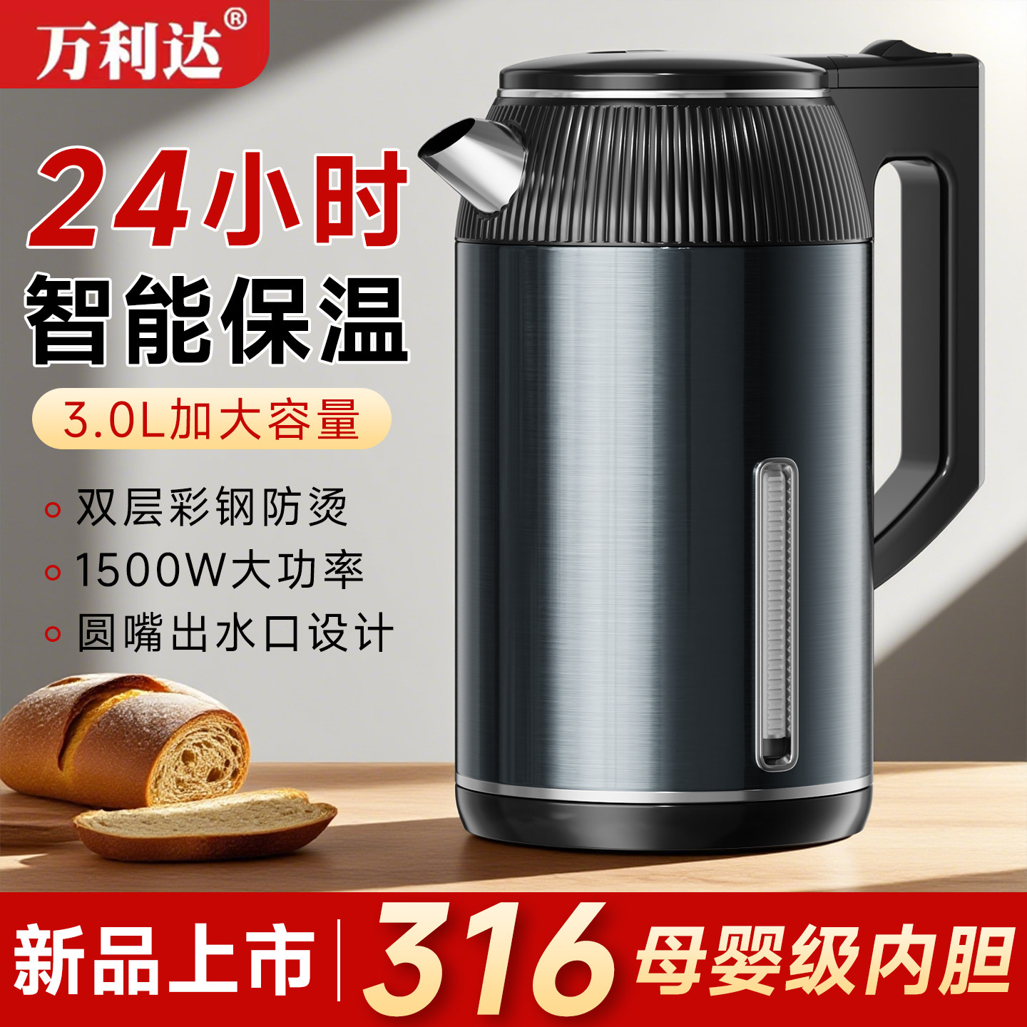 Wanlida Kettle 2025 New Model Household Insulated Integrated Constant Temperature Kettle 316 Stainless Steel Electric Kettle