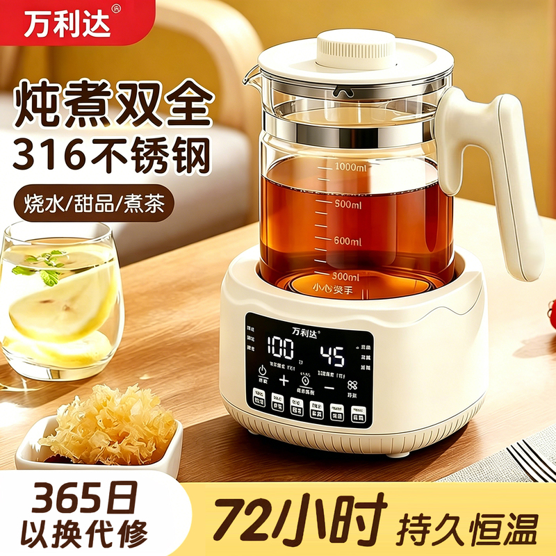 Wanlida Health Pot 2026 New Model Home Use Stewing and Brewing Integrated Herbal Tea Kettle Office Multifunctional Water Boiling Kettle