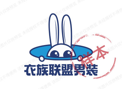 衣族联盟男装