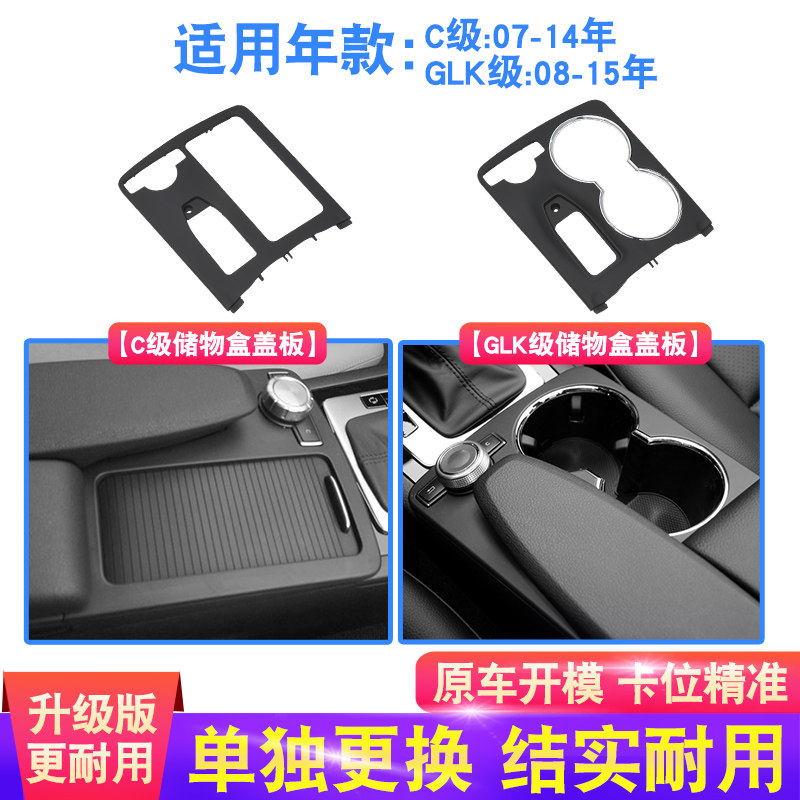 Applicable Benz water glass rack pull-curtain C180C200 E200E260E300 mid-control tea cup holder armrest box cover plate-Taobao