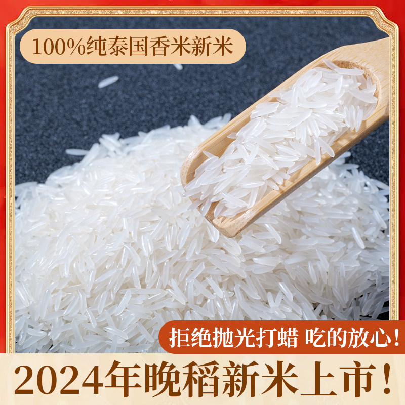 2024年新米泰国茉莉香米,正宗香米怎么选?🌾深度测评与推荐-泰国香米-淘宝好物网
