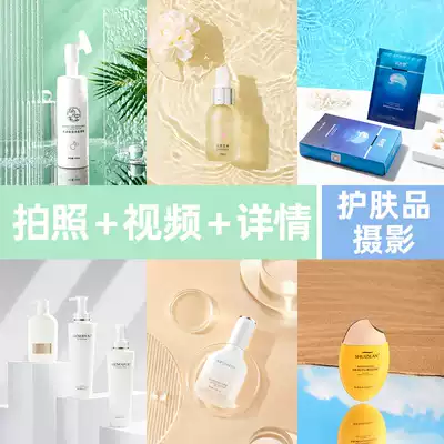(Photo charm) Taobao products still life shooting cosmetics shooting skin care products Photo beauty film model Photography