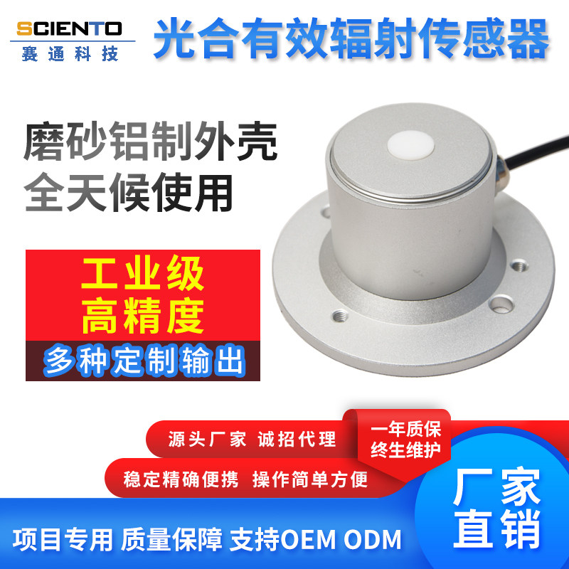 Plant Photosynthetic Effective Sensor Agriculture Greenhouse Waterproof Photosynthesis Effective Radiation Transmitter Light Quantum Table