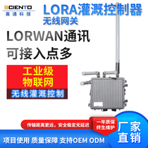 Wireless intelligent irrigation system pulse solenoid valve control LORAWAN gateway green garden agricultural irrigation