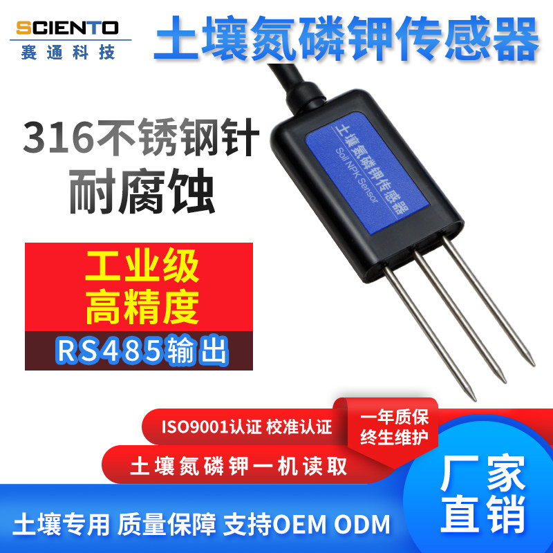 Real-time online transmitter of soil nitrogen phosphorus potassium sensor agricultural greenhouse garden flower fertility nutrient detector