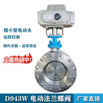Stainless steel electric flange butterfly valve DN100 metal three eccentric butterfly valve high temperature explosion-proof control valve D943W direct sales
