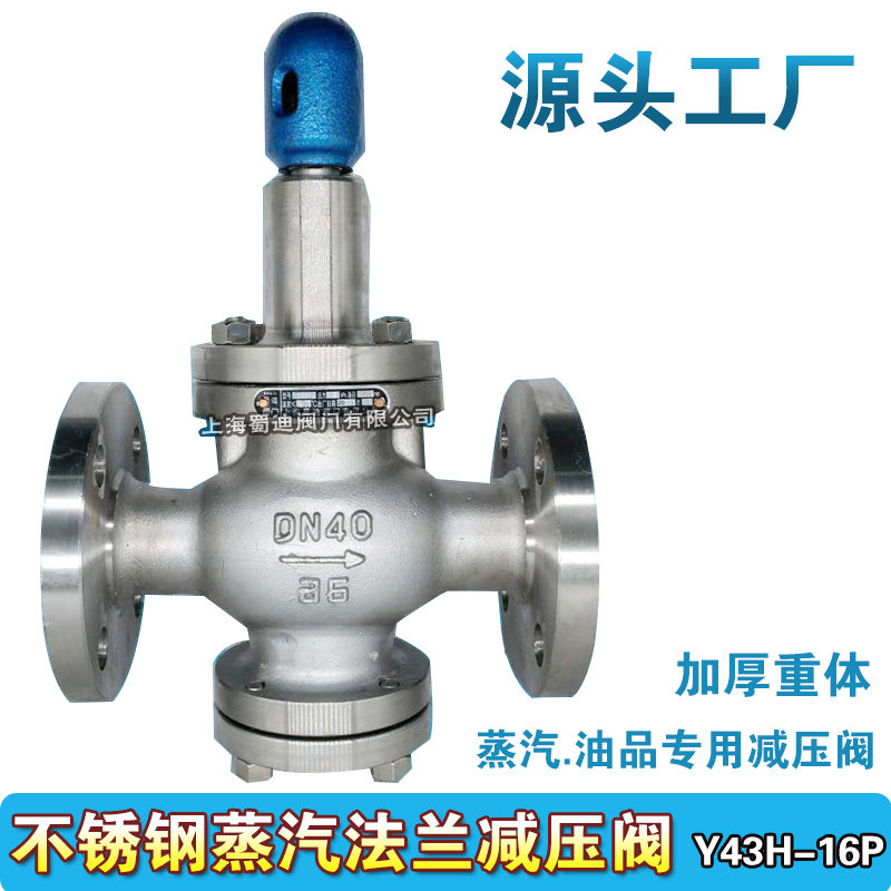 Stainless steam flange pressure relief valve Y43H-16P piston steam reduction valve DN50 DN100