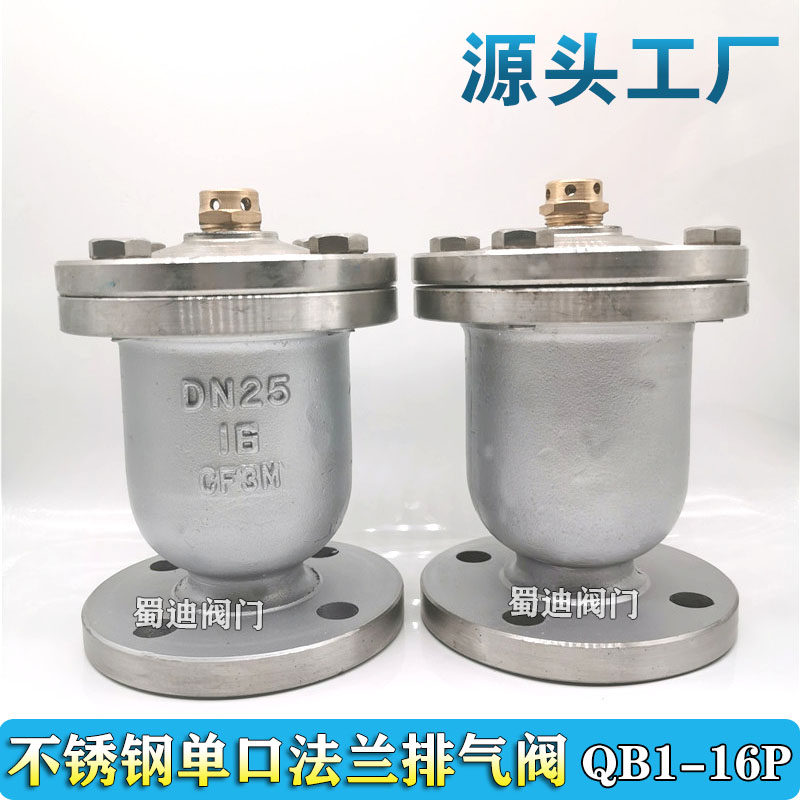 Stainless steel single-mouth flange vent valve QB1-16P Automatic flange vent valve DN15 20 25 32 40
