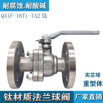 Q41F-16TI titanium flange ball valve corrosion resistance acid and alkali resistance titanium alloy flange ball valve temperature resistance 180 degrees