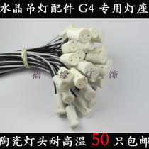 Crystal lamp LED G4 Special ceramic lamp head lamp and foot plug high temperature chandelier accessories