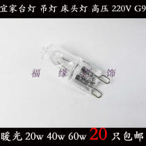 220V 20W40W60W G9 Halogen Lamp Bed Wall Lights Crystal Plug Bubble Explosion Warm Light