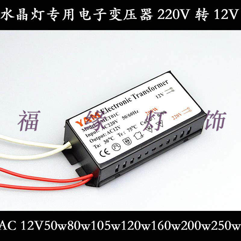 Crystal lamp electronic transformer 220v turned AC 12v crystal lamp bead halogen lamp 50w105w160w bulb