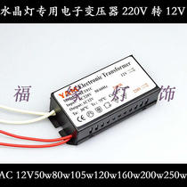 Crystal lamp electronic transformer 220v turned AC 12v crystal lamp bead halogen lamp 50w105w160w bulb