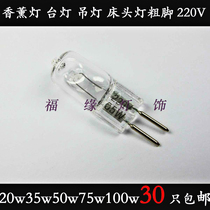 High pressure lamp bead G5 3 220V 20W35W 50W 75W halogen aromatic bulb essential oil bulb plug into the moulding lamp