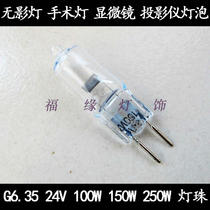 Endoscope microscope magnifying projector projector shadowless lamp 24V G6 35 100W150W250W