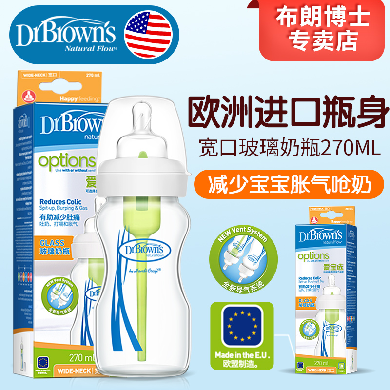 Dr Brown good smooth European import Aibo selection wide mouth glass bottle Newborn baby anti-flatulence bottle